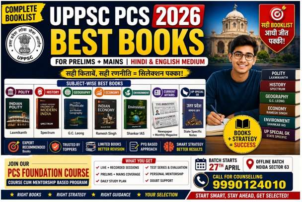 UPPSC PCS 2026